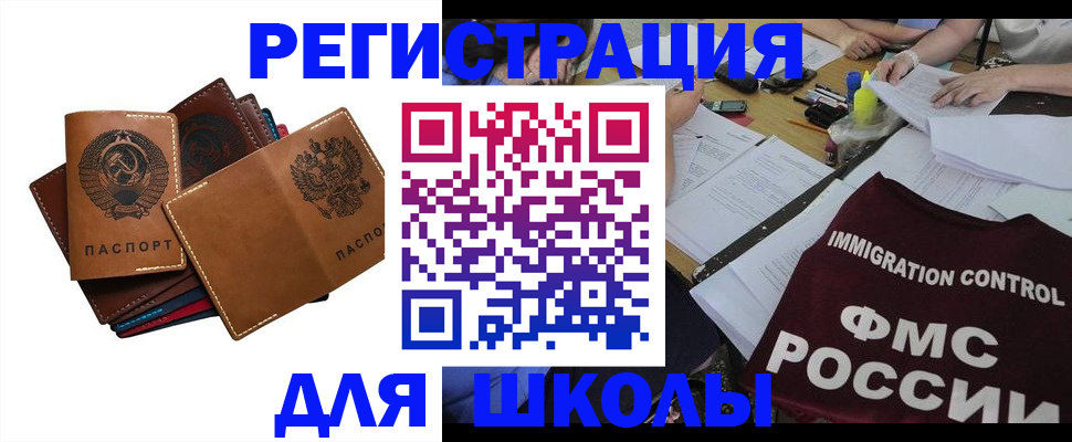 регистрация для школы в Дальнегорске